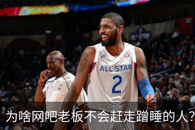 为啥网吧老板不会赶走蹭睡的人？网友：以前网吧真是热闹，现在好久没去过了