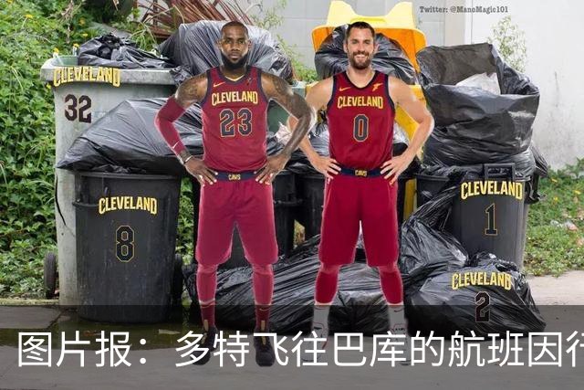 图片报：多特飞往巴库的航班因行李超重，被迫调整航次计划