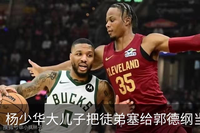 杨少华大儿子把徒弟塞给郭德纲当徒弟，如今这徒弟又跑到岳云鹏常州专场攒底，相声圈这辈分到底怎么算？