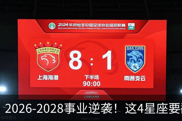2026-2028事业逆袭！这4星座要翻身